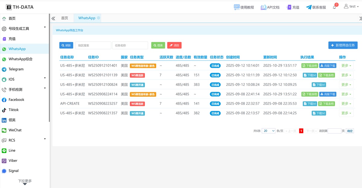WhatsApp号码批量筛选检测​